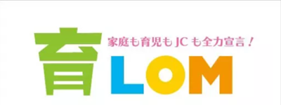 家族参加型のJC活動