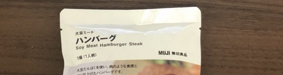 大豆ミートのハンバーグ