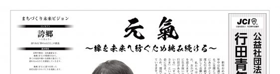 春の時期。改めて新年新聞を